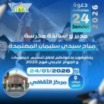 Ceremonie-remise-diplomes-miage-sidi-slimane-promo-2025-Alouahda