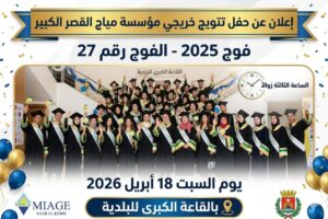 Remise de diplômes MIAGE Ksar El Kebir 2026