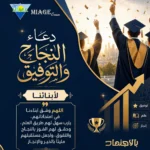 formation professionnelle Casablanca MIAGE Casa réussite examens bac
