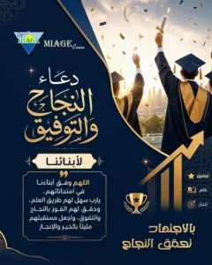 formation professionnelle Casablanca MIAGE Casa réussite examens bac